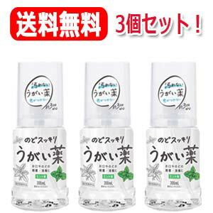 【送料無料・3個セット】【健栄製薬】ケンエー　のどスッキリうがい薬CPミント味　300ml×3個セット【医薬部外品】のどの殺菌消毒洗浄口臭の除去