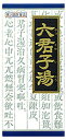 【第2類医薬品】クラシエ【カネボウ】六君子湯エキス顆粒 45包【青箱】【34】りっくんしとう散剤