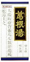 【第2類医薬品】クラシエ 【カネボウ】 葛根湯エキス顆粒 45包 【青箱】【25】 かっこんとう 散剤