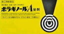 【第(2)類医薬品】【天藤製薬】ボラギノールA坐剤(ボラギノールA坐薬) 20個入 挿入剤【fs2gm】
