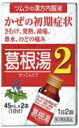 【第2類医薬品】ツムラ漢方内服液葛根湯2 45ml×2本入