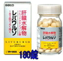 【第3類医薬品】【佐藤製薬】レバウルソ 180錠【肝臓水解物】【サトウ製薬・佐藤製薬】