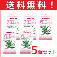 【第3類医薬品】【送料無料!・5セット】アロエ便秘薬 180錠×5個セット【ヤクルト】【P25Jan15】