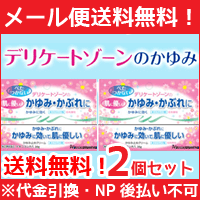 【第2類医薬品】【メール便対応！送料無料・2個セット】デリケートゾーンのかゆみ・かぶれに デオブランカS　20g×2本セット　【非ステロイド剤】【PI】【P25Jan15】