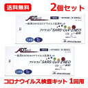 【第1類医薬品】【送料無料・メール便・2個セット】アドテスト SARS-CoV-2 NEO(一般用)1回用×2セット 抗原検査キット 新型コロナウイルス 1回用...