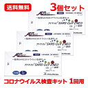 【第1類医薬品】【送料無料・メール便・3個セット】アドテスト SARS-CoV-2 NEO(一般用)1回用×3セット 抗原検査キット 新型コロナウイルス 1回用...