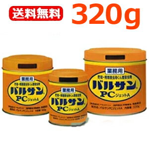 【送料無料】　業務用　バルサンPCジェットA320g【貯穀・飛翔害虫用くん煙殺虫剤】【レック】