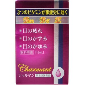 【シャルマン 13ml】 商品特長 「シャルマン 13ml」は、赤い色のビタミンB12をはじめビタミンEやビタミンB6などの6種類の有効成分を配合した目薬です。 目の組織の血流を良くし、栄養の補給を助け、目の酷使による症状を改善してくれます。医薬品。 効能・効果 目の疲れ、結膜充血、眼病予防(水泳のあと、ほこりや汗が目に入ったときなど)、 紫外線その他光線による眼炎(雪目など)、眼瞼炎(まぶたのただれ)、 ハードコンタクトレンズを装着している時の不快感、目のかゆみ、目のかすみ(目やにの多いときなど) 用法・用量 1回2-3滴、1日3-6回点眼してください。 用法・用量に 関する注意 （1）小児に使用させる場合には、保護者の指導監督のもとに使用してください。 （2）容器の先がまぶたやまつげに触れると、目やにや雑菌などのため、薬液が汚染または混濁することがありますので注意してください。また、混濁したものは使用しないでください。 （3）ソフトコンタクトレンズを装着したまま使用しないでください。 （4）本剤は、点眼用にのみ使用してください。 成分 100ml中 シアノコバラミン(ビタミンB12)10mg、ピリドキシン塩酸塩(ビタミンB6)50mg、トコフェロール酢酸エステル(ビタミンE)50mg、L-アスパラギン酸マグネシウム・カリウム(等量混合物)1000mg、コンドロイチン硫酸エステルナトリウム500mg、クロルフェニラミンマレイン酸塩30mg 添加物：ホウ酸、ホウ砂、クロロブタノール、メチルパラベン、プロピルパラベン、L-メントール、ポリソルベート80 使用上の注意 ●相談すること 1．次の人は使用前に医師または薬剤師にご相談ください。 （1）医師の治療を受けている人 （2）本人又は家族がアレルギー体質の人 （3）薬によりアレルギー症状を起こしたことがある人 （4）はげしい目の痛みのある人 （5）緑内障の診断を受けた人 2．次の場合は、直ちに使用を中止し、添付文書を持って医師または薬剤師にご相談ください。 （1）使用後、次の症状があらわれた場合 　　皮膚・・・発疹・発赤・かゆみ 　　目・・・充血、かゆみ、はれ （2）目のかすみが改善されない場合 （3）2週間位使用しても症状がよくならない場合 保管上および取り扱い上の注意 （1）直射日光の当たらない涼しい所に密栓して保管してください。特に車のダッシュボード等、高温下に放置すると、容器の変形や薬液の変化を生じるおそれがあります。 （2）小児の手の届かない所に保管してください。 （3）他の容器に入れ替えないでください。(誤用の原因になったり、品質が変わる) （4）他の人と併用しないでください。 （5）使用期限(外箱に記載)を過ぎた製品は使用しないでください。また、使用期限内であっても、開封後はできるだけ速やかに使用してください。 （6）本製品の赤色は「シアノコバラミン(ビタミンB12)」の色です。赤色の液が衣服などにつかないよう、十分注意してください。点眼される際には、ティッシュを目の下に当ててお使いになることをお勧めします。 （7）保存状態によっては、成分の結晶が容器の先やキャップの内側につくことがあります。その場合は清潔なガーゼで軽くふきとってから使用してください。 剤形 点眼薬・液剤 区分 日本製・第3類医薬品 販売元 佐賀製薬株式会社 お客様相談口 住所：〒841-0201 佐賀県三養基郡基山町小倉481 電話：0942-92-5656 受付時間：午前9：00-午後5：00(土、日、祝日を除く) 製造販売元 佐賀製薬株式会社 〒841-0201 佐賀県三養基郡基山町小倉481 広告文責 株式会社エナジー　0242-85-7380 文責：株式会社エナジー　登録販売者　山内和也 医薬品の保管 及び取り扱い上の注意&nbsp; (1)直射日光の当たらない涼しい所に密栓して保管してください。 (2)小児の手の届かない所に保管してください。 (3)他の容器に入れ替えないでください。 （誤用の原因になったり品質が変わる。） (4)使用期限（外箱に記載）の過ぎた商品は使用しないでください。 (5) 一度開封した後は期限内であってもなるべく早くご使用ください。 【広告文責】 株式会社エナジー　0242-85-7380（平日10:00-17:00） 薬剤師　山内典子 登録販売者　山内和也 原産国・区分 日本・【第3類医薬品】 使用期限：使用期限まで1年以上あるものをお送りいたします。 医薬品販売に関する記載事項はこちら使用期限：使用期限まで1年以上あるものをお送りいたします。