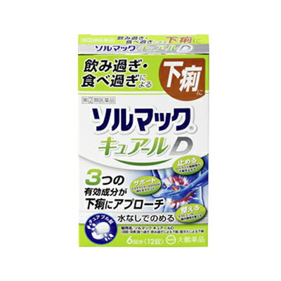 【第(2)類医薬品】大鵬薬品工業ソルマック キュアールD 12錠 6回分水なしで飲める