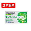 【第2類医薬品】セレキノンS 20錠【田辺三菱製薬株式会社】