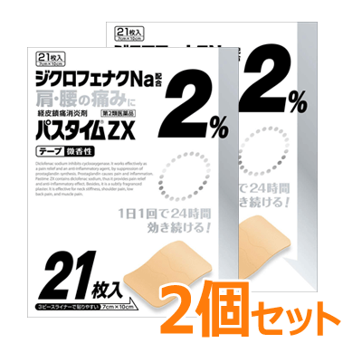 【第2類医薬品】【祐徳薬品】【2個セット】パスタイムZX21枚×2　＜テープ7cm×10cm・微香性＞※セルフメディケーション税制対象医薬品