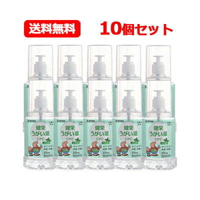 健栄製薬 ケンエー 送料無料健栄うがい薬CPC ミント味 370ml 10個セット指定医薬部外品