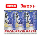 【第2類医薬品】 佐藤製薬 メール便 送料無料ナザールGスプレー 30ml 3個セット※セルフメディケーション税制対象医薬品鼻水 鼻づまり アレルギー性鼻炎 ナザールスプレー