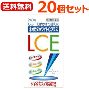 【第3類医薬品】【送料無料!お得な20個セット!】　ネオビタホワイトプラス　240錠×20個セット!　錠剤