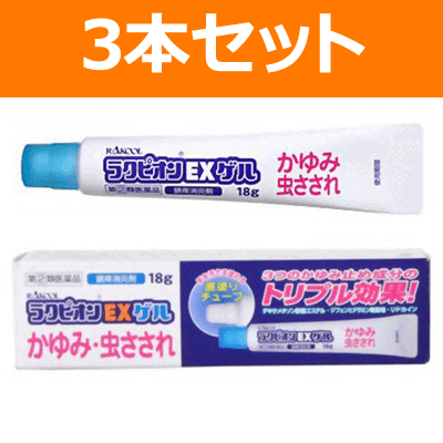 【第(2)類医薬品】【ラクール】【まとめ買い！3個セット！】ラクピオンEXゲル18g×3セット