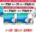 【第2類医薬品】【3個セット】【送料無料・メール便対応】ロート製薬 ロート アルガード 10ml 液剤