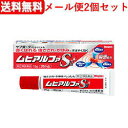 【第(2)類医薬品】【メール便対応!送料無料!2個セット】【池田模範堂】 ムヒアルファS2 15g×2本セット塗布剤【kkn】