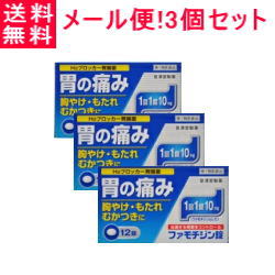 【第1類医薬品】【送料無料！メール便！3個セット】ファモチジン錠 クニヒロ 12錠×3個セット　 H2ブロッカー薬【皇漢堂】■　要メール確認　■薬剤師の確認後の発送となります。何卒ご了承ください。※セルフメディケーション税制対象商品