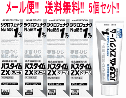 【第2類医薬品】【メール便！送料無料！5個セット】【祐徳薬品】パスタイムZX　クリーム30g×5個※セルフメディケーション税制対象医薬品