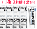 【第2類医薬品】【メール便!送料無料!5個セット】【祐徳薬品】パスタイムZX クリーム30g×5個※セルフメディケーション税制対象医薬品