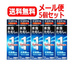 【第(2)類医薬品】【メール便！送料無料！5個セット！】グスタフXクリーム20g×5個＜クリーム＞※セルフメディケーショ…