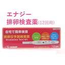 【第1類医薬品】エナジー排卵日予測検査薬12回分 ■ 要メール確認 ■薬剤師の確認後の発送となります。何卒ご了承ください。