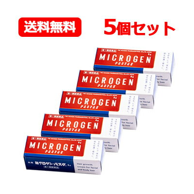 【第1類医薬品】 メール便 送料無料ミクロゲンパスタ 8g 5個セット啓芳堂製薬発毛促進育毛剤薬剤師の確認後の発送となります。何卒ご了承ください。