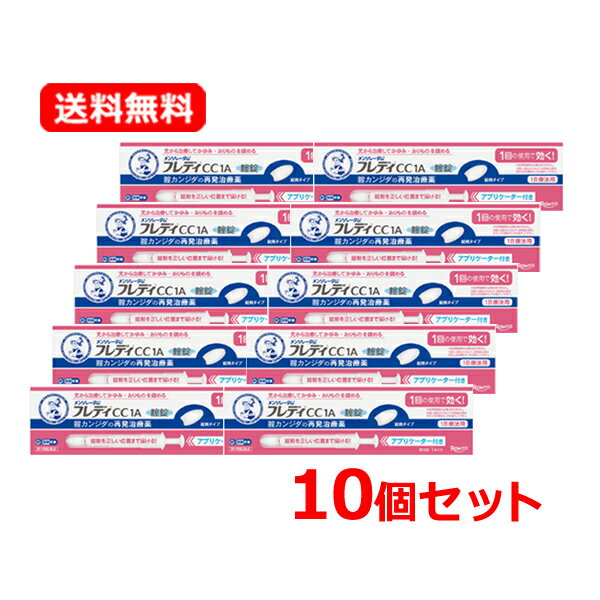 【第1類医薬品】【送料無料・10個セット】ロート製薬メンソレータム フレディCC1A 1本×10セット アプリ..
