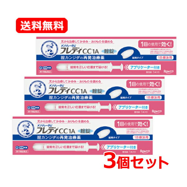 【第1類医薬品】【送料無料・3個セット】ロート製薬メンソレータム フレディCC1A 1本×3 アプリケーター..