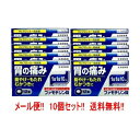 【第1類医薬品】【送料無料! メール便・10セット】ファモチジン錠 クニヒロ 12錠×10個セット H2ブロッカー薬【皇漢堂】薬剤師の確認後の発送となります。何...
