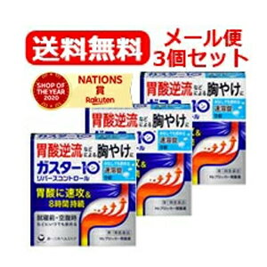 ガスター10 S錠 薬効分類 ヒスタミンH2受容体拮抗剤含有薬 製品名 ガスター10 S錠 リバースコントロール 製品名（読み） ガスター10Sジョウ 製品の特徴 ・本剤は胃酸中和型の胃腸薬とは異なるタイプの胃腸薬で，胃痛・もたれなどにすぐれた効果を発揮します。 ・胃の不快な症状の原因となる胃酸の出過ぎをコントロールし，胃粘膜の修復を促します。 ・携帯にも便利なPTP包装です。 ・口の中の水分を含むと速やかに溶け，水なしでも服用できる口中速溶タイプです。 使用上の注意 ・3日間服用しても症状の改善がみられない場合は，服用を止めて，この文書を持って医師又は薬剤師に相談して下さい。 ・2週間を超えて続けて服用しないで下さい。 　（重篤な消化器疾患を見過ごすおそれがありますので，医師の診療を受けて下さい） ■してはいけないこと （守らないと現在の症状が悪化したり，副作用が起こりやすくなります） 1．次の人は服用しないで下さい。 　（1）ファモチジン等のH2ブロッカー薬によりアレルギー症状（例えば，発疹・発赤，かゆみ，のど・まぶた・口唇等のはれ）を起こしたことがある人 　（2）医療機関で次の病気の治療や医薬品の投与を受けている人 　　血液の病気，腎臓・肝臓の病気，心臓の病気，胃・十二指腸の病気，ぜんそく・リウマチ等の免疫系の病気，ステロイド剤，抗生物質，抗がん剤，アゾール系抗真菌剤 　　（白血球減少，血小板減少等を起こすことがあります） 　　（腎臓・肝臓の病気を持っている場合には，薬の排泄が遅れて作用が強くあらわれることがあります） 　　（心筋梗塞・弁膜症・心筋症等の心臓の病気を持っている場合には，心電図異常を伴う脈のみだれがあらわれることがあります） 　　（胃・十二指腸の病気の治療を受けている人は，ファモチジンや類似の薬が処方されている可能性が高いので，重複服用に気をつける必要があります） 　　（アゾール系抗真菌剤の吸収が低下して効果が減弱します） 　（3）医師から赤血球数が少ない（貧血），血小板数が少ない（血が止まりにくい，血が出やすい），白血球数が少ない等の血液異常を指摘されたことがある人 　　（本剤が引き金となって再び血液異常を引き起こす可能性があります） 　（4）フェニルケトン尿症の人（本剤はL-フェニルアラニン化合物を含んでいます） 　（5）小児（15歳未満）及び高齢者（80歳以上） 　（6）妊婦又は妊娠していると思われる人 2．本剤を服用している間は，次の医薬品を服用しないで下さい。 　他の胃腸薬 3．授乳中の人は本剤を服用しないか，本剤を服用する場合は授乳を避けて下さい。 ■相談すること 1．次の人は服用前に医師又は薬剤師に相談して下さい。 　（1）医師の治療を受けている人又は他の医薬品を服用している人 　（2）薬などによりアレルギー症状を起こしたことがある人 　（3）高齢者（65歳以上） 　　（一般に高齢者は，生理機能が低下していることがあります） 　（4）次の症状のある人 　　のどの痛み，咳及び高熱（これらの症状のある人は，重篤な感染症の疑いがあり，血球数減少等の血液異常が認められることがあります。服用前にこのような症状があると，本剤の服用によって症状が増悪し，また，本剤の副作用に気づくのが遅れることがあります），原因不明の体重減少，持続性の腹痛（他の病気が原因であることがあります） 2．服用後，次の症状があらわれた場合は副作用の可能性がありますので，直ちに服用を中止し，この文書を持って医師又は薬剤師に相談して下さい。 ［関係部位：症状］ 皮膚：発疹・発赤，かゆみ，はれ 循環器：脈のみだれ 精神神経系：気がとおくなる感じ，ひきつけ（けいれん） その他：気分が悪くなったり，だるくなったり，発熱してのどが痛いなど体調異常があらわれる。 　まれに次の重篤な症状が起こることがあります。その場合は直ちに医師の診療を受けて下さい。 ［症状の名称：症状］ ショック（アナフィラキシー）：服用後すぐに，皮膚のかゆみ，じんましん，声のかすれ，くしゃみ，のどのかゆみ，息苦しさ，動悸，意識の混濁等があらわれる。 皮膚粘膜眼症候群（スティーブンス・ジョンソン症候群）：高熱，目の充血，目やに，唇のただれ，のどの痛み，皮膚の広範囲の発疹・発赤等が持続したり，急激に悪化する。 中毒性表皮壊死融解症：高熱，目の充血，目やに，唇のただれ，のどの痛み，皮膚の広範囲の発疹・発赤等が持続したり，急激に悪化する。 横紋筋融解症：手足・肩・腰等の筋肉が痛む，手足がしびれる，力が入らない，こわばる，全身がだるい，赤褐色尿等があらわれる。 肝機能障害：発熱，かゆみ，発疹，黄疸（皮膚や白目が黄色くなる），褐色尿，全身のだるさ，食欲不振等があらわれる。 腎障害：発熱，発疹，尿量の減少，全身のむくみ，全身のだるさ，関節痛（節々が痛む），下痢等があらわれる。 間質性肺炎：階段を上ったり，少し無理をしたりすると息切れがする・息苦しくなる，空せき，発熱等がみられ，これらが急にあらわれたり，持続したりする。 血液障害：のどの痛み，発熱，全身のだるさ，顔やまぶたのうらが白っぽくなる，出血しやすくなる（歯茎の出血，鼻血等），青あざができる（押しても色が消えない）等があらわれる。 3．誤って定められた用量を超えて服用してしまった場合は，直ちに服用を中止し，この文書を持って医師又は薬剤師に相談して下さい。 4．服用後，次の症状があらわれることがありますので，このような症状の持続又は増強がみられた場合には，服用を中止し，この文書を持って医師又は薬剤師に相談して下さい。 　便秘，軟便，下痢，口のかわき 効能・効果 胃痛，もたれ，胸やけ，むかつき （本剤はH2ブロッカー薬を含んでいます） 効能関連注意 効能・効果に記載以外の症状では，本剤を服用しないで下さい。 用法・用量 胃痛，もたれ，胸やけ，むかつきの症状があらわれた時，次の量を，口中で溶かして服用するか，水又はお湯で服用して下さい。 ［年齢：1回量：1日服用回数］ 成人（15歳以上，80歳未満）：1錠：2回まで 小児（15歳未満）：服用しないで下さい。 高齢者（80歳以上）：服用しないで下さい。 ・服用後8時間以上たっても症状が治まらない場合は，もう1錠服用して下さい。 ・症状が治まった場合は，服用を止めて下さい。 ・3日間服用しても症状の改善がみられない場合は，服用を止めて，医師又は薬剤師に相談して下さい。 ・2週間を超えて続けて服用しないで下さい。 用法関連注意 （1）用法・用量を厳守して下さい。 （2）本剤は口腔内で容易に崩壊しますが，口腔の粘膜から吸収されることはないので，口中で溶かした後，唾液で飲み込むか，水又はお湯で飲み込んで下さい。通常の錠剤と同様，そのまま水やお湯で服用しても効果に変わりはありません。 （3）本剤を服用の際は，アルコール飲料の摂取は控えて下さい。 　（薬はアルコール飲料と併用しないのが一般的です） [錠剤の取り出し方] 錠剤の入っているPTPシートの凸部を指先で強く押して裏面のアルミ箔を破り，取り出して服用して下さい。（誤ってそのまま飲み込んだりすると食道粘膜に突き刺さる等思わぬ事故につながります） 成分分量 1錠中 成分 分量 ファモチジン 10mg 添加物 エチルセルロース，セタノール，ラウリル硫酸ナトリウム，トリアセチン，シクロデキストリン，香料，l-メントール，D-マンニトール，アスパルテーム(L-フェニルアラニン化合物)，アメ粉，ステアリン酸カルシウム 保管及び取扱い上の注意 （1）直射日光の当たらない湿気の少ない涼しい所に保管して下さい。 （2）小児の手の届かない所に保管して下さい。 （3）他の容器に入れ替えないで下さい。 　（誤用の原因になったり品質が変わります） （4）表示の使用期限を過ぎた製品は使用しないで下さい。 消費者相談窓口 会社名：第一三共ヘルスケア株式会社 住所：〒103-8234　東京都中央区日本橋3-14-10 問い合わせ先：お客様相談室 電話：0120-337-336 受付時間：9：00～17：00（土，日，祝日を除く） 製造販売会社 第一三共ヘルスケア（株） 会社名：第一三共ヘルスケア株式会社 住所：東京都中央区日本橋3-14-10 剤形 錠剤 リスク区分等 日本製・第1類医薬品 広告文責 広告文責：株式会社エナジーTEL:0242-85-7380（平日10:00-17:00） 文責：株式会社エナジー　登録販売者：山内和也 医薬品販売に関する記載事項はこちら 使用期限：使用期限まで1年以上あるものをお送りいたします。&nbsp;【必ずご確認ください】 薬事法改正により2014年6月12日から、第1類医薬品のご購入方法が変わります。 ・楽天市場にてご注文されても、第1類医薬品が含まれる場合、ご注文は確定されません。 ・ご注文後に、お客様へ「医薬品の情報提供メール」をお送りいたします。 ・お客様は、受信された「医薬品の情報提供メール」の内容をご確認後、2日以内にご返信下さい。 ※お客様からのご返信が無い場合や、第1類医薬品をご使用いただけないと判断した場合は、 第1類医薬品を含むすべてのご注文がキャンセルとなります。あらかじめご了承ください。 使用期限：使用期限まで1年以上あるものをお送りいたします。 ※折返しのメールを必ずご返信下さい。 2回目以降のお客様も必ずご返信下さい。 ※申し訳ございませんが、1週間以内にご返信が無い場合 ご注文をキャンセルさせていただきます。何卒ご了承ください。