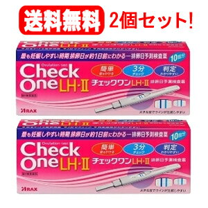 【お客様へ】第1類医薬品をご購入いただく前に、下記の注意事項をお読みください 商品特徴 尿中に分泌される黄体形成ホルモン（LH）を検出し、 排卵の引き金となるLHの大量分泌（LHサージ）をとらえる検査薬です。 LHサージがおこってから、約40時間以内に排卵がおこることが知られていますが、 基礎体温を併せて検査を行うと、より排卵日の予測の補助として有効です。 医薬品。 内容量 10回用 成分分量 （チェックスティック1本中） マウスモノクローナル抗β-LH 抗体結合青色ラテックス粒子 14.6μg ウサギポリクローナルIgG 結合青色ラテックス粒子 5.57μg マウスモノクローナル抗α-LH 抗体 1.2μg ヤギポリクローナル抗ウサギIgG 抗体 0.48μg 検出感度 40mIU/mL 使用目的 尿中の黄体形成ホルモン（LH）の検出 使用方法 ●検査開始日を生理周期と検査開始日早見表から正しく求めてください。 ●朝・昼・夜いつの尿でも検査可能ですが、毎日ほぼ同じ時刻の尿で1日1回、 陽性が表れるまで検査を続けてください。 【測定（操作）法】 (1)尿吸収体全体に尿をかける（5秒）か、尿に浸ける（20秒）。 (2)下を向けたままキャップをする。 (3)水平に置いて3分待つ。 【測定結果の判定法】 まず判定窓にコントロールラインがあらわれていることを確認してから、 テストラインの有無及びコントロールラインの青色との濃淡を比較して判断する。 ●テストラインの青色の濃さがコントロールラインと同じか濃い場合、陽性。 ●テストラインが認められないか、テストラインの青色の濃さがコントロールラインより薄い場合、陰性。 ＜使用に際して、次のことに注意してください。＞ 【採尿に関する注意】 ・にごりのひどい尿や異物がまじった尿は、使用しないでください。 ・検査前4時間程度はできるだけ排尿しないでください。 ・検査前に、水分を過剰にとらないでください。 【検査手順に関する注意】 ・採尿後は、速やかに検査を行ってください。尿を長く放置すると検査結果が変わってくることがあります。 ・操作は、定められた手順に従って正しく行ってください。 【判定に関する注意】 (1)検査初日から陽性になった場合 既に排卵された可能性があります。妊娠を望む場合は、できるだけ早く性交することで、 妊娠の可能性が高まります。また、陰性に変わることが確認できるまで検査を続けてください。 （確認できない場合は(3)を見てください。） (2)検査期間中、陰性が続く場合 早期に医師又は薬剤師に相談してください。 通常、排卵期に、本品を使用すると陽性となりますが、女性の内分泌的背景、 例えば不規則な生理（月経）周期、短期LHサージ（12時間以内）などの原因で、 まれに陽性とならないことがあります。 (3)期間中、陽性が続く場合 早期に医師の診療を受けてください。 妊娠、分娩後、流産後、胞状奇胎・絨毛性疾患、人工妊娠中絶後、あるいは不妊治療のための薬剤投与、 内分泌障害、閉経期間などでは、排卵と無関係に、陽性が続く場合があります。 (4)検査をし、その都度陽性を確認した上で適切な時期に性交しても6周期以上妊娠しない場合 妊娠しにくい原因は排卵に関する問題だけではありません。 できればパートナーと一緒に医師に相談してください。ただし30歳代後半以上の方、 結婚後妊娠できない周期が長い方、早期の妊娠をご希望の方は早めに受診することをお勧めします。 使用上の注意 ■してはいけないこと 本品は、避妊目的に設計されておらず、 検査結果が陰性であっても確実に避妊できるものではないので、避妊の目的で用いてはいけません。 （本品は、排卵日予測の補助を目的とした検査薬であり、避妊目的に使用できません。性能上確実に排卵日を特定できるわけではありません。避妊法（経口避妊薬の服用等）を行っている人は検査を行わないでください。） ■相談すること (1)次の人は、使用前に医師に相談してください。 ・不妊治療を受けている人 ・通常の性交を継続的に行っても1年以上妊娠しない人 ・生理（月経）周期が極端に不調又は経血量が異常など月経異常がある人 (2)検査期間中、陰性が続きLHサージが確認できない場合は、早期に医師又は薬剤師に相談してください。 (3)この説明書の記載内容で分かりにくいところがある場合は、医師又は薬剤師に相談してください。 ■検査時期に関する注意 1日1回検査する場合：1日1回毎日ほぼ同じ時間帯に検査してください。 1日2回検査する場合：1日2回(例えば朝夕)検査をしてください。毎日ほぼ同じ時間帯に検査してください。 ■廃棄に関する注意 廃棄の際は尿の付着したもの、あるいはプラスチックごみとして各自治体の廃棄方法に従って廃棄してください。 保管及び 取り扱い上の注意 (1)小児の手の届かない所に保管してください。 (2)直射日光を避け、湿気の少ない所に保管してください（1〜30℃） (3)冷蔵庫内に保管しないでください、 冷蔵庫の出し入れにより結露を生じ、検査結果の影響を与えるおそれがあります。 (4)品質を保持するために、他の容器に入れ替えないでください。 (5)アルミ袋は使用直前に開封してください。 (6)使用期限を過ぎたチェックスティックは使用しないでください。 (7)判定窓を尿やその他の液体で濡らさないでください。 (8)本キットを分解して使用しないでください。 保管方法 有効期間 保管方法：室温保存 有効期間：24カ月間（使用期限は外箱に記載） 製造販売会社 株式会社アラクス 〒460-0002 名古屋市中区丸の内3丁目2-26 「チェックワンLH相談室」 電話番号：052-962-2203 受付時間：9:00〜16:00(土・日・祝日を除く) 区分 第1類医薬品 広告文責 株式会社エナジー 電話番号：0242-85-7380 登録販売者：山内　和也&nbsp;【必ずご確認ください】 薬事法改正により2014年6月12日から、第1類医薬品のご購入方法が変わります。 ・楽天市場にてご注文されても、第1類医薬品が含まれる場合、ご注文は確定されません。 ・ご注文後に、お客様へ「医薬品の情報提供メール」をお送りいたします。 ・お客様は、受信された「医薬品の情報提供メール」の内容をご確認後、2日以内にご返信下さい。 ※お客様からのご返信が無い場合や、第1類医薬品をご使用いただけないと判断した場合は、 第1類医薬品を含むすべてのご注文がキャンセルとなります。あらかじめご了承ください。 使用期限：使用期限まで半年以上あるものをお送りいたします。 ※折返しのメールを必ずご返信下さい。 2回目以降のお客様も必ずご返信下さい。 ※申し訳ございませんが、1週間以内にご返信が無い場合 ご注文をキャンセルさせていただきます。何卒ご了承ください。