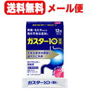 【お客様へ】第1類医薬品をご購入いただく前に、下記の注意事項をお読みください 項目 内容 医薬品区分 一般用医薬品 薬効分類 ヒスタミンH2受容体拮抗剤含有薬 製品名 ガスター10〈散〉 製品の特徴 ・本剤は胃酸中和型の胃腸薬とは異なるタイプの胃腸薬で， 胃痛・もたれなどにすぐれた効果を発揮します。 ・胃の不快な症状の原因となる胃酸の出過ぎをコントロールし， 胃粘膜の修復を促します。 ・携帯にも便利な分包タイプです。 使用上の注意 ・3日間服用しても症状の改善がみられない場合は， 服用を止めて，この文書を持って医師又は薬剤師に相談して下さい。 ・2週間を超えて続けて服用しないで下さい。 　（重篤な消化器疾患を見過ごすおそれがありますので，医師の診療を受けて下さい） ■してはいけないこと （守らないと現在の症状が悪化したり，副作用が起こりやすくなります） 1．次の人は服用しないで下さい。 （1）ファモチジン等のH2ブロッカー薬によりアレルギー症状 （例えば，発疹・発赤，かゆみ，のど・まぶた・口唇等のはれ）を起こしたことがある人 （2）医療機関で次の病気の治療や医薬品の投与を受けている人 血液の病気，腎臓・肝臓の病気，心臓の病気，胃・十二指腸の病気， ぜんそく・リウマチ等の免疫系の病気，ステロイド剤，抗生物質，抗がん剤，アゾール系抗真菌剤 （白血球減少，血小板減少等を起こすことがあります） （腎臓・肝臓の病気を持っている場合には，薬の排泄が遅れて作用が強くあらわれることがあります） （心筋梗塞・弁膜症・心筋症等の心臓の病気を持っている場合には，心電図異常を伴う脈のみだれがあらわれることがあります） （胃・十二指腸の病気の治療を受けている人は，ファモチジンや類似の薬が処方されている可能性が高いので，重複服用に気をつける必要があります） （アゾール系抗真菌剤の吸収が低下して効果が減弱します） （3）医師から赤血球数が少ない（貧血），血小板数が少ない（血が止まりにくい，血が出やすい）， 白血球数が少ない等の血液異常を指摘されたことがある人 （本剤が引き金となって再び血液異常を引き起こす可能性があります） （4）小児（15歳未満）及び高齢者（80歳以上） （5）妊婦又は妊娠していると思われる人 2．本剤を服用している間は，次の医薬品を服用しないで下さい。 他の胃腸薬 3．授乳中の人は本剤を服用しないか，本剤を服用する場合は授乳を避けて下さい。 ■相談すること 1．次の人は服用前に医師又は薬剤師に相談して下さい。 （1）医師の治療を受けている人又は他の医薬品を服用している人 （2）薬などによりアレルギー症状を起こしたことがある人 （3）高齢者（65歳以上） （一般に高齢者は，生理機能が低下していることがあります） （4）次の症状のある人 のどの痛み，咳及び高熱（これらの症状のある人は，重篤な感染症の疑いがあり，血球数減少等の血液異常が認められることがあります。服用前にこのような症状があると，本剤の服用によって症状が増悪し，また，本剤の副作用に気づくのが遅れることがあります），原因不明の体重減少，持続性の腹痛（他の病気が原因であることがあります） 2．服用後，次の症状があらわれた場合は副作用の可能性がありますので，直ちに服用を中止し，この文書を持って医師又は薬剤師に相談して下さい。 ［関係部位：症状］ 皮膚：発疹・発赤，かゆみ，はれ 循環器：脈のみだれ 精神神経系：気がとおくなる感じ，ひきつけ（けいれん） その他：気分が悪くなったり，だるくなったり，発熱してのどが痛いなど体調異常があらわれる。 まれに次の重篤な症状が起こることがあります。その場合は直ちに医師の診療を受けて下さい。 ［症状の名称：症状］ ショック（アナフィラキシー）：服用後すぐに，皮膚のかゆみ，じんましん，声のかすれ，くしゃみ，のどのかゆみ，息苦しさ，動悸，意識の混濁等があらわれる。 皮膚粘膜眼症候群（スティーブンス・ジョンソン症候群）：高熱，目の充血，目やに，唇のただれ，のどの痛み，皮膚の広範囲の発疹・発赤等が持続したり，急激に悪化する。 中毒性表皮壊死融解症：高熱，目の充血，目やに，唇のただれ，のどの痛み，皮膚の広範囲の発疹・発赤等が持続したり，急激に悪化する。 横紋筋融解症：手足・肩・腰等の筋肉が痛む，手足がしびれる，力が入らない，こわばる，全身がだるい，赤褐色尿等があらわれる。 肝機能障害：発熱，かゆみ，発疹，黄疸（皮膚や白目が黄色くなる），褐色尿，全身のだるさ，食欲不振等があらわれる。 腎障害：発熱，発疹，尿量の減少，全身のむくみ，全身のだるさ，関節痛（節々が痛む），下痢等があらわれる。 間質性肺炎：階段を上ったり，少し無理をしたりすると息切れがする・息苦しくなる，空せき，発熱等がみられ，これらが急にあらわれたり，持続したりする。 血液障害：のどの痛み，発熱，全身のだるさ，顔やまぶたのうらが白っぽくなる，出血しやすくなる（歯茎の出血，鼻血等），青あざができる（押しても色が消えない）等があらわれる。 3．誤って定められた用量を超えて服用してしまった場合は，直ちに服用を中止し，この文書を持って医師又は薬剤師に相談して下さい。 4．服用後，次の症状があらわれることがありますので，このような症状の持続又は増強がみられた場合には，服用を中止し，この文書を持って医師又は薬剤師に相談して下さい。 　便秘，軟便，下痢，口のかわき 効能・効果 胃痛，もたれ，胸やけ，むかつき （本剤はH2ブロッカー薬を含んでいます） 効能関連注意 効能・効果に記載以外の症状では，本剤を服用しないで下さい。 用法・用量 胃痛，もたれ，胸やけ，むかつきの症状があらわれた時，次の量を，水又はお湯で服用して下さい。 ［年齢：1回量：1日服用回数］ 成人（15歳以上，80歳未満）：1包：2回まで 小児（15歳未満）：服用しないで下さい。 高齢者（80歳以上）：服用しないで下さい。 ・服用後8時間以上たっても症状が治まらない場合は，もう1包服用して下さい。 ・症状が治まった場合は，服用を止めて下さい。 ・3日間服用しても症状の改善がみられない場合は， 服用を止めて，医師又は薬剤師に相談して下さい。 ・2週間を超えて続けて服用しないで下さい。 用法関連注意 （1）用法・用量を厳守して下さい。 （2）本剤を服用の際は，アルコール飲料の摂取は控えて下さい。 　（薬はアルコール飲料と併用しないのが一般的です） 成分分量 1包(0.5g)中 成分 分量 ファモチジン 10mg 添加物 D-ソルビトール，ヒドロキシプロピルセルロース，l-メントール，無水ケイ酸 保管及び 取扱い上の注意 （1）直射日光の当たらない湿気の少ない涼しい所に保管して下さい。 （2）小児の手の届かない所に保管して下さい。 （3）他の容器に入れ替えないで下さい。（誤用の原因になったり品質が変わります） （4）表示の使用期限を過ぎた製品は使用しないで下さい。 消費者相談窓口 会社名：第一三共ヘルスケア株式会社 住所：〒103-8234　東京都中央区日本橋3-14-10 問い合わせ先：お客様相談室 電話：0120-337-336 受付時間：9：00〜17：00（土，日，祝日を除く） 製造販売会社 会社名：第一三共ヘルスケア株式会社 住所：東京都中央区日本橋3-14-10 剤形 散剤 リスク区分等 第1類医薬品 広告文責 株式会社エナジー 登録販売者：山内　和也 電話番号　：　0242-85-7380 「使用してはいけない方」「相談すること」の項目に該当しません。注意事項を確認し理解したうえで注文します。 使用期限：使用期限まで1年以上あるものをお送りいたします。 医薬品販売に関する記載事項はこちら&nbsp;【必ずご確認ください】 薬事法改正により2014年6月12日から、第1類医薬品のご購入方法が変わります。 ・楽天市場にてご注文されても、第1類医薬品が含まれる場合、ご注文は確定されません。 ・ご注文後に、お客様へ「医薬品の情報提供メール」をお送りいたします。 ・お客様は、受信された「医薬品の情報提供メール」の内容をご確認後、2日以内にご返信下さい。 ※お客様からのご返信が無い場合や、第1類医薬品をご使用いただけないと判断した場合は、 第1類医薬品を含むすべてのご注文がキャンセルとなります。あらかじめご了承ください。 使用期限：使用期限まで1年以上あるものをお送りいたします。 ※折返しのメールを必ずご返信下さい。 2回目以降のお客様も必ずご返信下さい。 ※申し訳ございませんが、1週間以内にご返信が無い場合 ご注文をキャンセルさせていただきます。何卒ご了承ください。