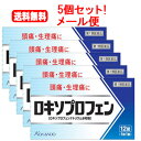 【第1類医薬品】【メール便!送料無料!5個セット!】ロキソプロフェン錠 12錠×5個セット 【皇漢堂製薬】 薬剤師の確認後の発送となります。何卒ご了承ください。※セルフメディケーション税制対象医薬品