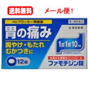 【第1類医薬品】【送料無料!メール便!】ファモチジン錠クニヒロ12錠 H2ブロッカー薬【皇漢堂】薬剤師の確認後の発送となります。何卒ご了承ください。※セルフメデ...