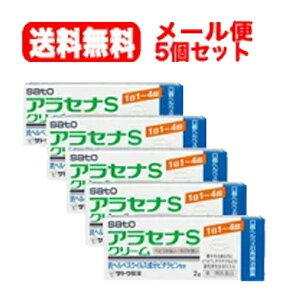 ※お客様へ　第1類医薬品をご購入いただく前に、下記の注意事項をお読みください アラセナSクリーム 項目 内容 医薬品区分 一般用医薬品 薬効分類 抗ウイルス薬 製品名 アラセナSクリーム 製品名（読み） アラセナSクリーム 製品の特徴 ●抗ヘルペスウイルス成分ビダラビンを含有する口唇ヘルペスの再発治療薬です。 ●口唇やそのまわりにピリピリ，チクチクなどの違和感をおぼえたら，すぐに塗布することをおすすめします。 使用上の注意 ■してはいけないこと （守らないと現在の症状が悪化したり，副作用・事故が起こりやすくなります） 1．次の人は使用しないでください 　（1）医師による口唇ヘルペスの診断・治療を受けたことのない人。 　　（医師による口唇ヘルペスの診断を受けたことのない人は，自分で判断することが難しく，初めて発症した場合には症状がひどくなる可能性がありますので，医師の診療を受けてください。） 　（2）患部が広範囲の人。（患部が広範囲に及ぶ場合は重症ですので，医師の診療を受けてください。） 　（3）本剤又は本剤の成分によりアレルギー症状を起こしたことがある人。（本剤の使用により再びアレルギー症状を起こす可能性があります。） 　（4）6歳未満の乳幼児。（乳幼児の場合，初めて感染した可能性が高いと考えられます。） 　（5）発熱，広範囲の発疹等の全身症状がみられる人。（発熱や広範囲の発疹など全身症状がみられる場合は，重症化する可能性がありますので，医師の診療を受けてください。） 2．口唇や口唇周辺以外の部位には使用しないでください 　（口唇ヘルペスは口唇やその周辺にできるものです。） 3．長期連用しないでください 　（本剤の使用により症状の改善がみられても，治るまでに2週間を超える場合は，重症か他の疾患の可能性があります。） ■相談すること 1．次の人は使用前に医師又は薬剤師にご相談ください 　（1）医師の治療を受けている人。（医師から処方されている薬に影響したり，本剤と同じ薬を使用している可能性もあります。） 　（2）妊婦又は妊娠していると思われる人。（薬の使用には慎重を期し，専門医に相談して指示を受ける必要があります。） 　（3）授乳中の人。（本剤と同じ成分を動物に注射したときに乳汁への移行が確認されています。） 　（4）薬などによりアレルギー症状を起こしたことがある人。（薬などによりアレルギーを起こした人は，本剤でも起こる可能性があります。） 　（5）湿潤やただれがひどい人。（重症の口唇ヘルペスか，他の疾患の可能性がありますので，専門医に相談して指示を受ける必要があります。） 　（6）アトピー性皮膚炎の人。（重症化する可能性がありますので，専門医に相談して指示を受ける必要があります。） 2．使用後，次の症状があらわれた場合は副作用の可能性がありますので，直ちに使用を中止し，この文書を持って医師又は薬剤師にご相談ください ［関係部位：症状］ 皮膚：発疹・発赤，はれ，かゆみ，かぶれ，刺激感 　（本剤によるアレルギー症状であるか，本剤の刺激であると考えられ，このような場合，続けて使用すると症状がさらに悪化する可能性があります。） 3．5日間使用しても症状がよくならない場合又はひどくなる場合は使用を中止し，この文書を持って医師又は薬剤師にご相談ください 　（5日間使用しても症状の改善がみられないときは，重症か他の疾患の可能性がありますので，なるべく早く医師又は薬剤師にご相談ください。） 効能・効果 口唇ヘルペスの再発（過去に医師の診断・治療を受けた方に限る） 用法・用量 1日1〜4回，患部に適量を塗布する。（唇やそのまわりにピリピリ，チクチクなどの違和感をおぼえたら，すぐに塗布する） ・早期に使用すると治りが早く，ひどくなりにくいため，ピリピリ，チクチクなどの違和感をおぼえたら出来るだけ早く（5日以内）に使用を開始してください。 ・使用時期は毎食後，就寝前を目安にご使用ください。 用法関連注意 （1）定められた用法・用量を厳守してください。 （2）小児に使用させる場合には，保護者の指導監督のもとに使用させてください。 （3）目に入らないよう注意してください。万一，目に入った場合には，すぐに水又はぬるま湯で洗ってください。なお，症状が重い場合には眼科医の診療を受けてください。 （4）外用にのみ使用してください。 （5）口に入れたり，なめたりしないでください。 （6）家族で初めて発症したと思われる人が誤って使用しないよう，十分注意してください。 成分分量 1g中 成分 分量 ビダラビン 30mg 添加物 ステアリン酸，パルミチン酸，セタノール，自己乳化型モノステアリン酸グリセリル，グリセリン，D-ソルビトール，水酸化ナトリウム，水酸化カリウム，パラベン，その他3成分 保管及び取扱い上の注意 （1）直射日光の当たらない湿気の少ない30℃以下の涼しい所に密栓して保管してください。 （2）小児の手の届かない所に保管してください。 （3）使用前後によく手を洗ってください。 （4）他の容器に入れ替えないでください。（誤用の原因になったり品質が変わるおそれがあります。） （5）使用期限をすぎた製品は，使用しないでください。なお，使用期限内であっても，開封後は6ヵ月以内に使用してください。 消費者相談窓口 会社名：佐藤製薬株式会社 問い合わせ先：お客様相談窓口 電話：03（5412）7393 受付時間：9：00〜17：00（土，日，祝日を除く） 製造販売会社 佐藤製薬（株） 会社名：佐藤製薬株式会社 住所：東京都港区元赤坂1丁目5番27号 販売会社 佐藤製薬（株） 剤形 塗布剤 リスク区分 日本製・第1類医薬品 広告文責 広告文責：株式会社エナジーTEL:0242-85-7380（平日10:00-17:00） 文責：株式会社エナジー　登録販売者：山内和也 医薬品販売に関する記載事項はこちら 使用期限：使用期限まで1年以上あるものをお送りいたします。 「使用してはいけない方」「相談すること」の項目に該当しません。注意事項を確認し理解したうえで注文します。※ゆうパケット注意書きを必ずお読み下さい。 ご注文された場合は、注意書きに同意したものとします。 使用期限：使用期限まで1年以上あるものをお送りいたします。 &nbsp;【必ずご確認ください】 薬事法改正により2014年6月12日から、第1類医薬品のご購入方法が変わります。 ・楽天市場にてご注文されても、第1類医薬品が含まれる場合、ご注文は確定されません。 ・ご注文後に、お客様へ「医薬品の情報提供メール」をお送りいたします。 ・お客様は、受信された「医薬品の情報提供メール」の内容をご確認後、2日以内にご返信下さい。 ※お客様からのご返信が無い場合や、第1類医薬品をご使用いただけないと判断した場合は、 第1類医薬品を含むすべてのご注文がキャンセルとなります。あらかじめご了承ください。 使用期限：使用期限まで1年以上あるものをお送りいたします。 ※折返しのメールを必ずご返信下さい。 2回目以降のお客様も必ずご返信下さい。 ※申し訳ございませんが、1週間以内にご返信が無い場合 ご注文をキャンセルさせていただきます。何卒ご了承ください。