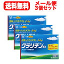 【第2類医薬品】【メール便対応・送料無料】クラリチンEX14錠 大正製薬 ※セルフメディケーション税制対象商品【お得な3個セット!】