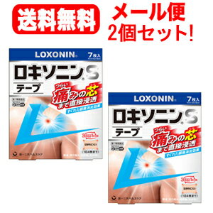 【第2類医薬品】【ネコポス・送料無料！】ロキソニンSテープ7枚×2個セット　※セルフメディケーション税制対象商品　【第一三共ヘルスケア・ロキソニンテープ】【banerenergy】のサムネイル