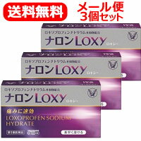 【第1類医薬品】【メール便対応・3個セット】ナロンLoxyナロンロキシー12錠×3セット　大正製薬薬剤師の確認後の発送となります。※セルフメディケーション税制対象医薬品