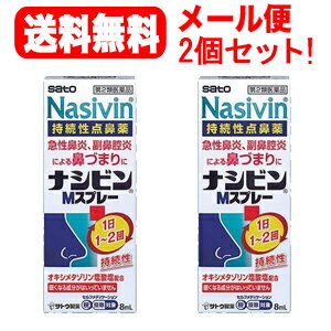 項目 内容 医薬品区分 一般用医薬品 薬効分類 鼻炎用点鼻薬 製品名 ナシビンMスプレー 製品名（読み） ナシビンMスプレー 製品の特徴 ●オキシメタゾリン塩酸塩の働きにより鼻腔内の血管を収縮させ，うっ血や炎症を抑え，鼻の通りをよくします。 ●一定量の薬液が噴霧できるスプレーです。一度スプレーした液は，容器内に逆流しませんので衛生的です。 使用上の注意 ■してはいけないこと （守らないと現在の症状が悪化したり，副作用が起こりやすくなります） 1．次の人は使用しないでください （1）本剤又は本剤の成分によりアレルギー症状を起こしたことがある人。 （2）モノアミン酸化酵素阻害剤等を服用している人。 ※モノアミン酸化酵素阻害作用等を有する医薬品は以下のようなものがあり，いずれもパーキンソン病の治療に用いられます。また，ゾニサミドはてんかんの治療にも用いられます。 ●セレギリン塩酸塩　●ゾニサミド　●エンタカポン （3）15才未満の小児。 2．連続して1週間を超えて使用しないでください（本剤の連用により鼻粘膜障害が発現するおそれがあります） 3．粘膜，創傷面又は炎症部位に長期連用又は大量使用しないでください ■相談すること 1．次の人は使用前に医師，薬剤師又は登録販売者にご相談ください （1）医師の治療を受けている人。 （2）妊婦又は妊娠していると思われる人。 （3）薬などによりアレルギー症状を起こしたことがある人。 （4）次の診断を受けた人。 高血圧，心臓病，糖尿病，甲状腺機能障害，緑内障 2．使用後，次の症状があらわれた場合は副作用の可能性がありますので，直ちに使用を中止し，この文書を持って医師，薬剤師又は登録販売者にご相談ください [関係部位：症状] 皮膚：発疹・発赤，かゆみ 鼻：はれ，刺激感，乾燥感，鼻水，くしゃみ 精神神経系：神経過敏，頭痛，めまい，不眠症 循環器：動悸 消化器：吐き気・嘔吐 3．3日間位使用しても症状がよくならない場合は使用を中止し，この文書を持って医師，薬剤師又は登録販売者にご相談ください その他の注意 （1）容器を横にして使用しますと，薬液が霧状になりませんので，必ず垂直にしてお使いください。 （2）ご使用前には鼻をかみ，鼻腔の通りをよくしておいてください。 （3）ご使用後はノズルをティッシュペーパーなどで拭いて，清潔に保ってください。 （4）容器の先が鼻汁等に触れると，薬液が汚染又は混濁することがありますので注意してください。 効能・効果 急性鼻炎，アレルギー性鼻炎又は副鼻腔炎による鼻づまり 用法・用量 下記の1回量を各鼻腔に噴霧してください。なお，適用間隔は，10〜12時間以上おいてください。連続して1週間を超えて使用しないでください。使用を中止した場合は2週間以上あけてください。症状が改善したら使用を中止してください。 [年齢：1回使用量：1日使用回数] 成人（15才以上：各鼻腔に2〜3度ずつ）：1〜2回 15才未満：使用しないでください。 用法関連注意 （1）定められた用法・用量を厳守してください。 （2）本剤は作用時間が長く，1日1〜2回の使用で効果を示します。 　　過度に使用しますと，かえって鼻づまりを起こすことがあります。 （3）点鼻用にのみ使用してください。 成分分量 100mL中 成分 分量 オキシメタゾリン塩酸塩 0.05g 添加物 ホウ酸，ホウ砂，ベンザルコニウム塩化物 保管及び取扱い上の注意 （1）直射日光の当たらない湿気の少ない涼しい所にカバーをして保管してください。 （2）小児の手の届かない所に保管してください。 （3）他の容器に入れ替えないでください。 　（誤用の原因になったり品質が変わるおそれがあります。） （4）他の人と共用しないでください。 （5）使用期限をすぎた製品は，使用しないでください。 消費者相談窓口 会社名：佐藤製薬株式会社 問い合わせ先：お客様相談窓口 電話：03-5412-7393 受付時間：9：00〜17：00（土，日，祝日を除く） 製造販売会社 佐藤製薬株式会社 東京都港区元赤坂1丁目5番27号 販売会社 佐藤製薬株式会社 剤形 噴霧剤 リスク区分 日本製・第2類医薬品 広告文責 広告文責：株式会社エナジーTEL:0242-85-7380（平日10:00-17:00） 文責：株式会社エナジー　登録販売者：山内和也 医薬品販売に関する記載事項はこちら 使用期限：使用期限まで1年以上あるものをお送りいたします。&nbsp;【必ずご確認ください】 薬事法改正により2014年6月12日から、第1類医薬品のご購入方法が変わります。 ・楽天市場にてご注文されても、第1類医薬品が含まれる場合、ご注文は確定されません。 ・ご注文後に、お客様へ「医薬品の情報提供メール」をお送りいたします。 ・お客様は、受信された「医薬品の情報提供メール」の内容をご確認後、2日以内にご返信下さい。 ※お客様からのご返信が無い場合や、第1類医薬品をご使用いただけないと判断した場合は、 第1類医薬品を含むすべてのご注文がキャンセルとなります。あらかじめご了承ください。 使用期限：使用期限まで1年以上あるものをお送りいたします。