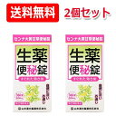 【第(2)類医薬品】【送料無料!2個セット!】【山本漢方】センナ大黄甘草便秘錠360錠×2個セット
