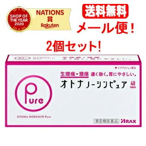 【第(2)類医薬品】【送料無料！メール便！】【2個セット！】オトナノーシンピュア(24錠)×2【ノーシン】