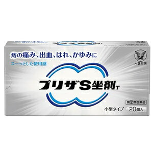 【第(2)類医薬品】【大正製薬】プリザS坐剤T20個入　挿入薬