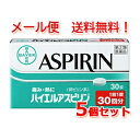 【第(2)類医薬品】【ネコポス便!送料無料!5個セット】解熱鎮痛薬 バイエル アスピリン 30錠×5個【バイエルアスピリン】【佐藤製薬】