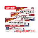【第(2)類医薬品】 佐藤製薬 ベトノバールS軟膏 10g※セルフメディケーション税制対象商品皮膚炎治療薬 メール便 送料無料 3個セット