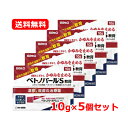 【第(2)類医薬品】 佐藤製薬 ベトノバールS軟膏 10g※セルフメディケーション税制対象商品皮膚炎治療薬 メール便 送料無料 5個セット