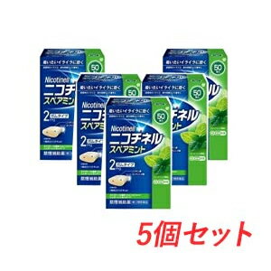 【第(2)類医薬品】ニコチネル　スペアミント　50個入り　ガムタイプ　※セルフメディケーション税制対象医薬品×5個セ…