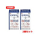 【送料無料!2個セット!】アリナミン製薬 ビオスリーHi錠 180粒×2個セット 錠剤酪酸菌 乳酸菌 糖化菌 便秘 軟便 整腸アリナミン 整腸薬【指定医薬部外品】