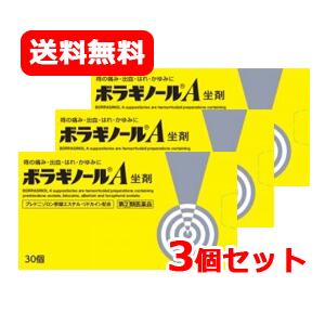 【第(2)類医薬品】【天藤製薬】ボラギノールA坐剤（ボラギノールA坐薬）30個×3個セット まとめ割 挿入剤 メール便 送料無料