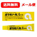【第(2)類医薬品】【定形外規格内! 送料無料!】 ボラギノールA軟膏 20g 【黄色箱】